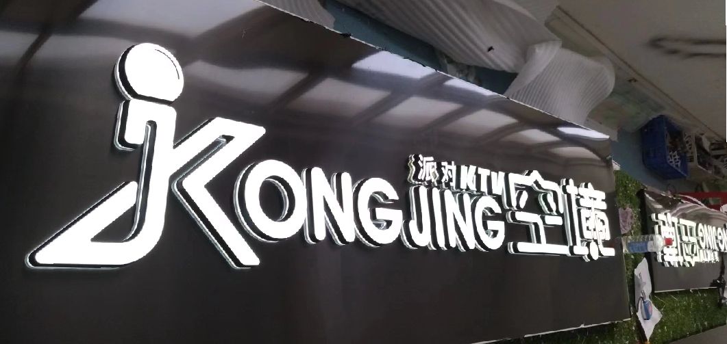 公安迷你发光字由什么组成？