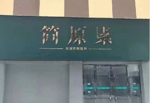 公安多数商家选择哪种招牌？