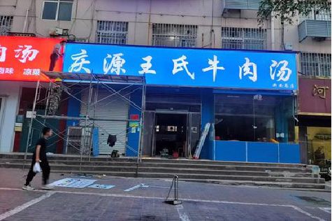 公安喷绘招牌