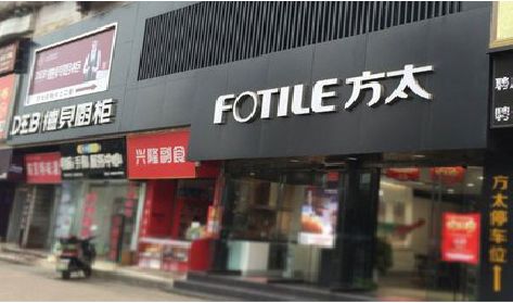 公安铝塑板门头