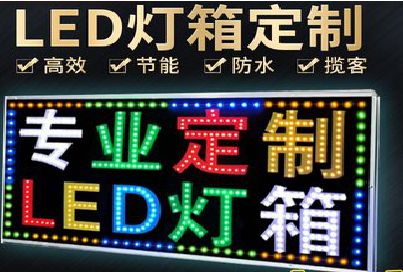 公安LED招牌制作工艺与方法。