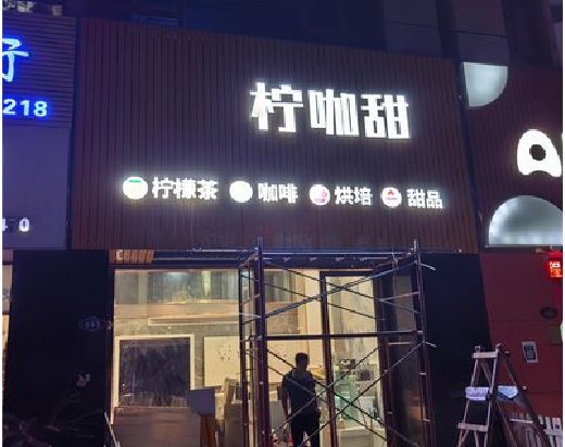 公安门头招牌制作安装知识。