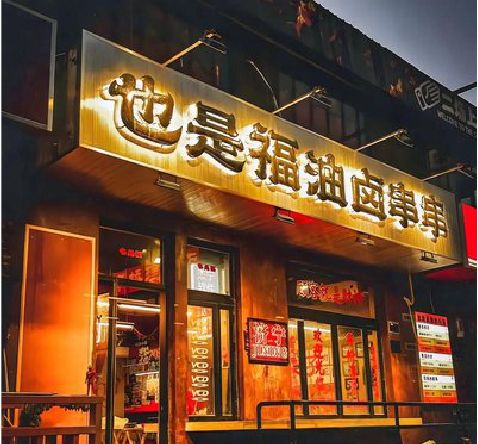 公安店招的类型