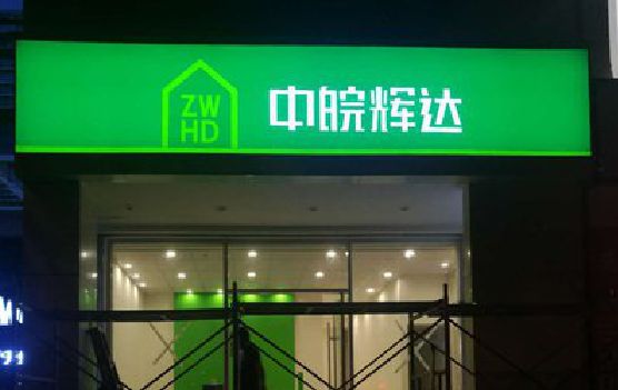 公安客户如何选择不同材质的广告招牌？