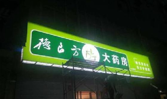 公安灯箱门头该如何来固定呢？