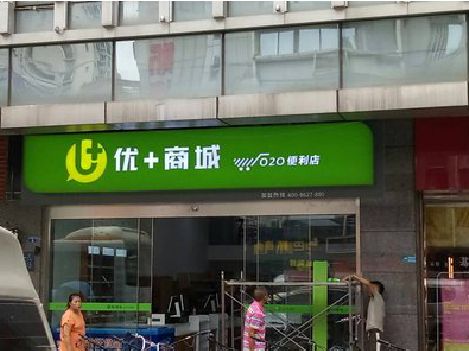 公安做好门头招牌，吸引顾客。