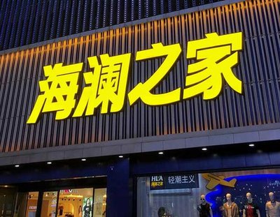 公安品牌连锁店常用的几种广告招牌的类型。