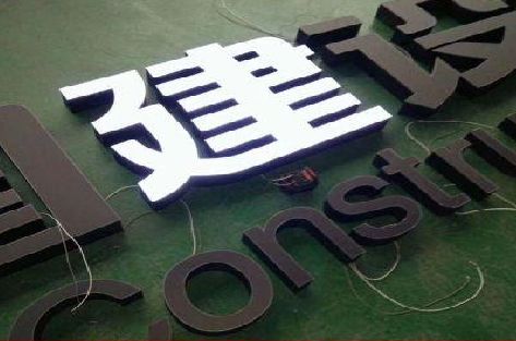 公安黑白板亚克力发光字的优缺点？