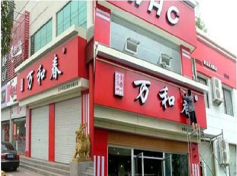 公安店面招牌制作技巧。