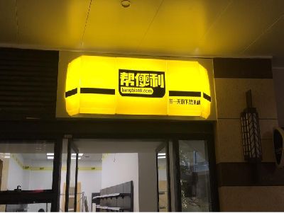 公安灯箱门头的核心优势。
